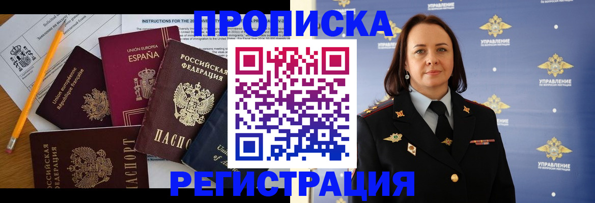 прописка гарантия в Новодвинске