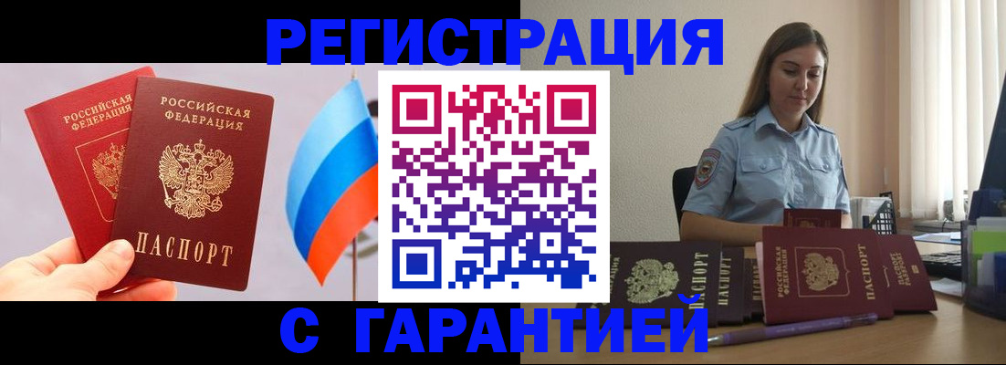 временная регистрация в квартире в Новодвинске