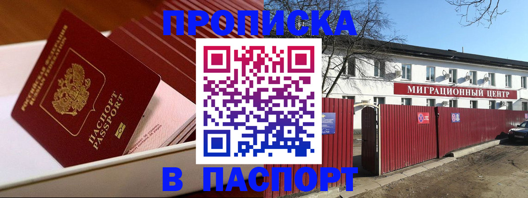 прописка 2025 в Новодвинске